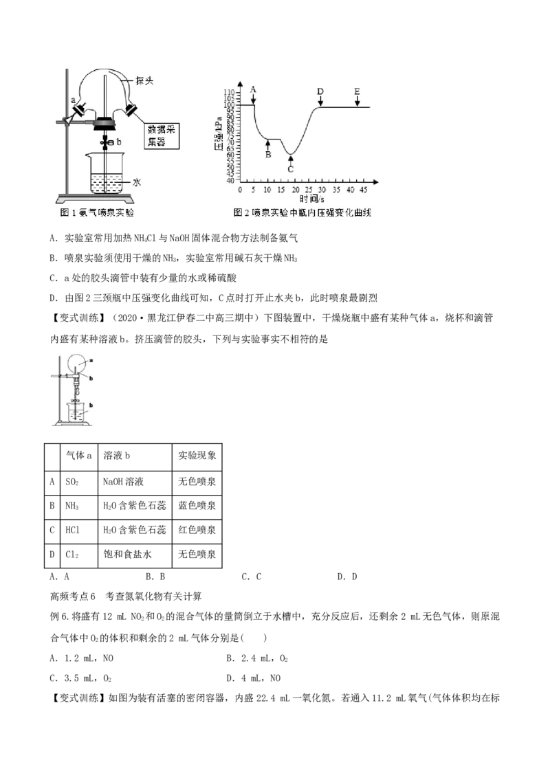 第14讲氮及其化合物（精讲）-2022年一轮复习讲练测（原卷版）_05高考化学_新高考复习资料_2022年新高考资料_2022年高考化学一轮复习讲练测