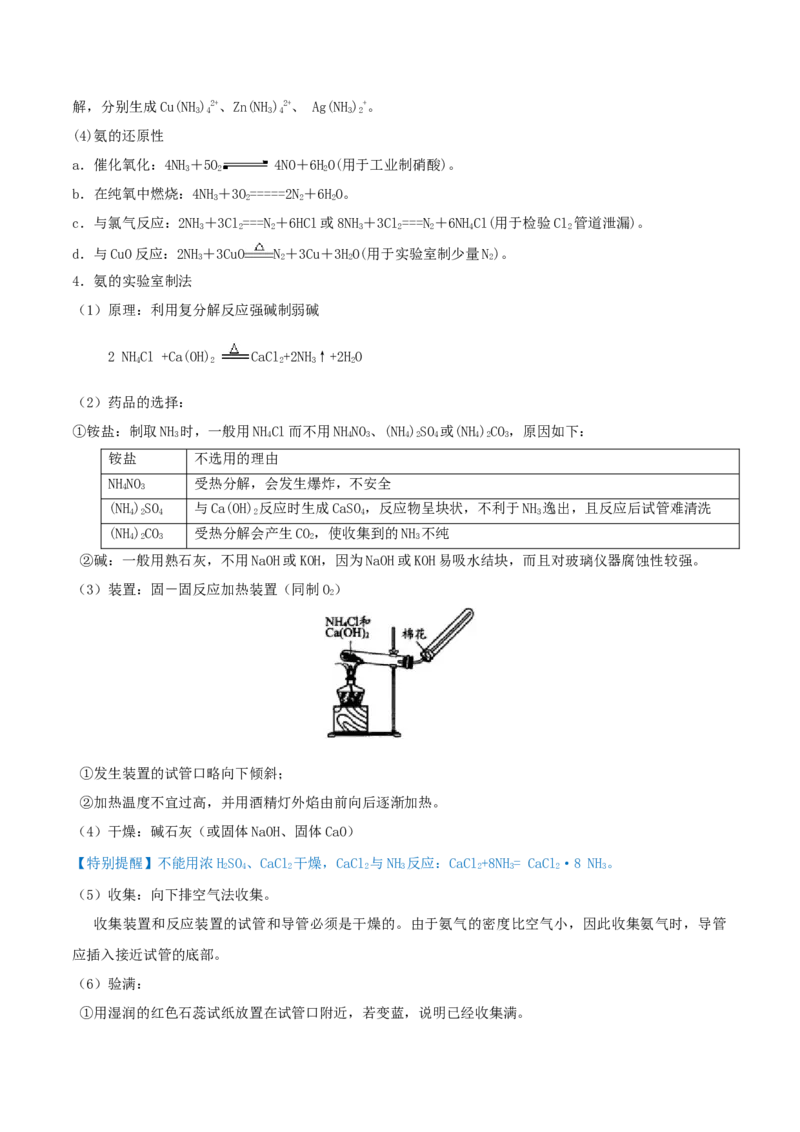 第14讲氮及其化合物（精讲）-2022年一轮复习讲练测（原卷版）_05高考化学_新高考复习资料_2022年新高考资料_2022年高考化学一轮复习讲练测