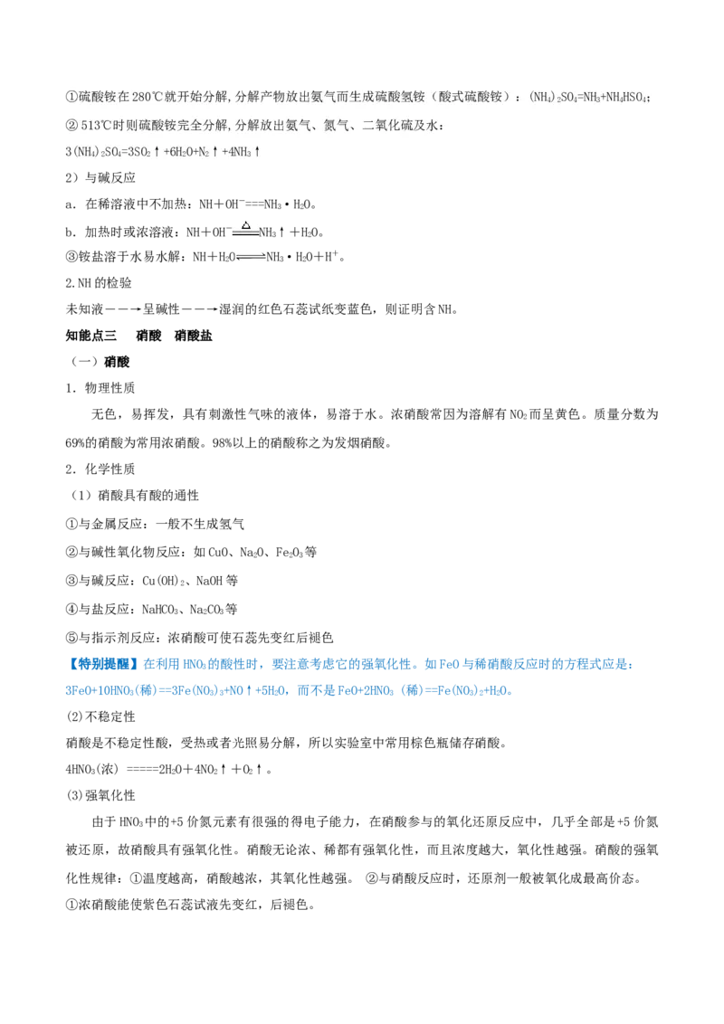 第14讲氮及其化合物（精讲）-2022年一轮复习讲练测（原卷版）_05高考化学_新高考复习资料_2022年新高考资料_2022年高考化学一轮复习讲练测