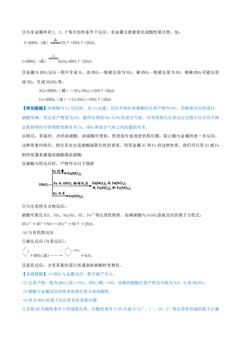 第14讲氮及其化合物（精讲）-2022年一轮复习讲练测（原卷版）_05高考化学_新高考复习资料_2022年新高考资料_2022年高考化学一轮复习讲练测