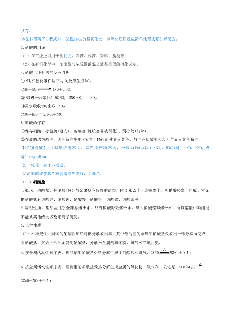 第14讲氮及其化合物（精讲）-2022年一轮复习讲练测（原卷版）_05高考化学_新高考复习资料_2022年新高考资料_2022年高考化学一轮复习讲练测