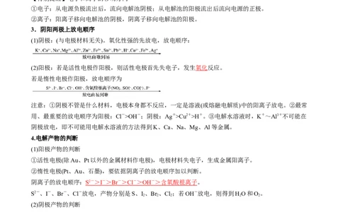 考点23电解池金属的腐蚀与防护（核心考点精讲精练）-备战2025年高考化学一轮复习考点帮（新高考通用）（解析版）_05高考化学_2025年新高考资料_一轮复习