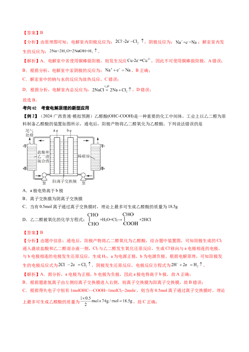 考点23电解池金属的腐蚀与防护（核心考点精讲精练）-备战2025年高考化学一轮复习考点帮（新高考通用）（解析版）_05高考化学_2025年新高考资料_一轮复习