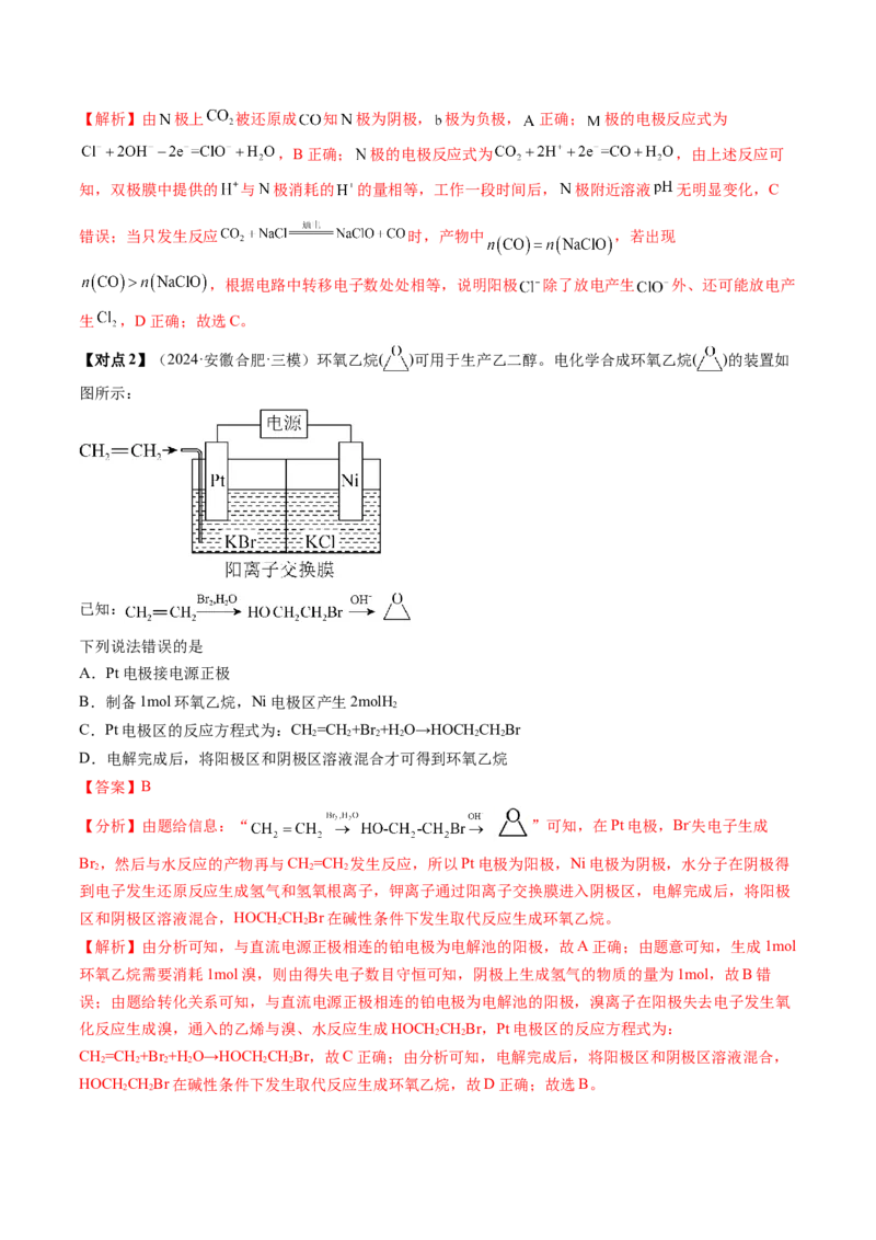 考点23电解池金属的腐蚀与防护（核心考点精讲精练）-备战2025年高考化学一轮复习考点帮（新高考通用）（解析版）_05高考化学_2025年新高考资料_一轮复习