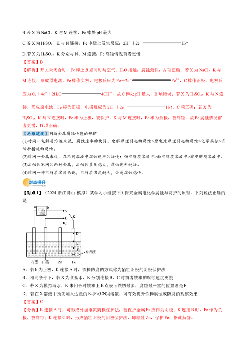 考点23电解池金属的腐蚀与防护（核心考点精讲精练）-备战2025年高考化学一轮复习考点帮（新高考通用）（解析版）_05高考化学_2025年新高考资料_一轮复习
