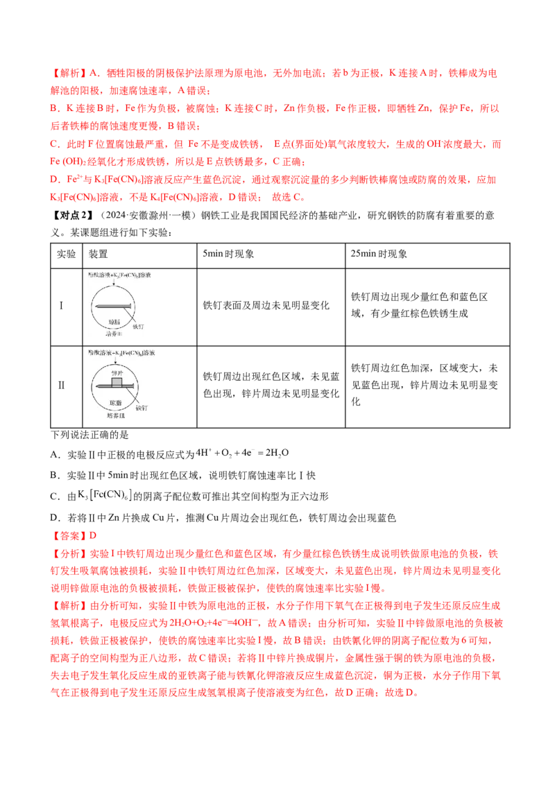 考点23电解池金属的腐蚀与防护（核心考点精讲精练）-备战2025年高考化学一轮复习考点帮（新高考通用）（解析版）_05高考化学_2025年新高考资料_一轮复习