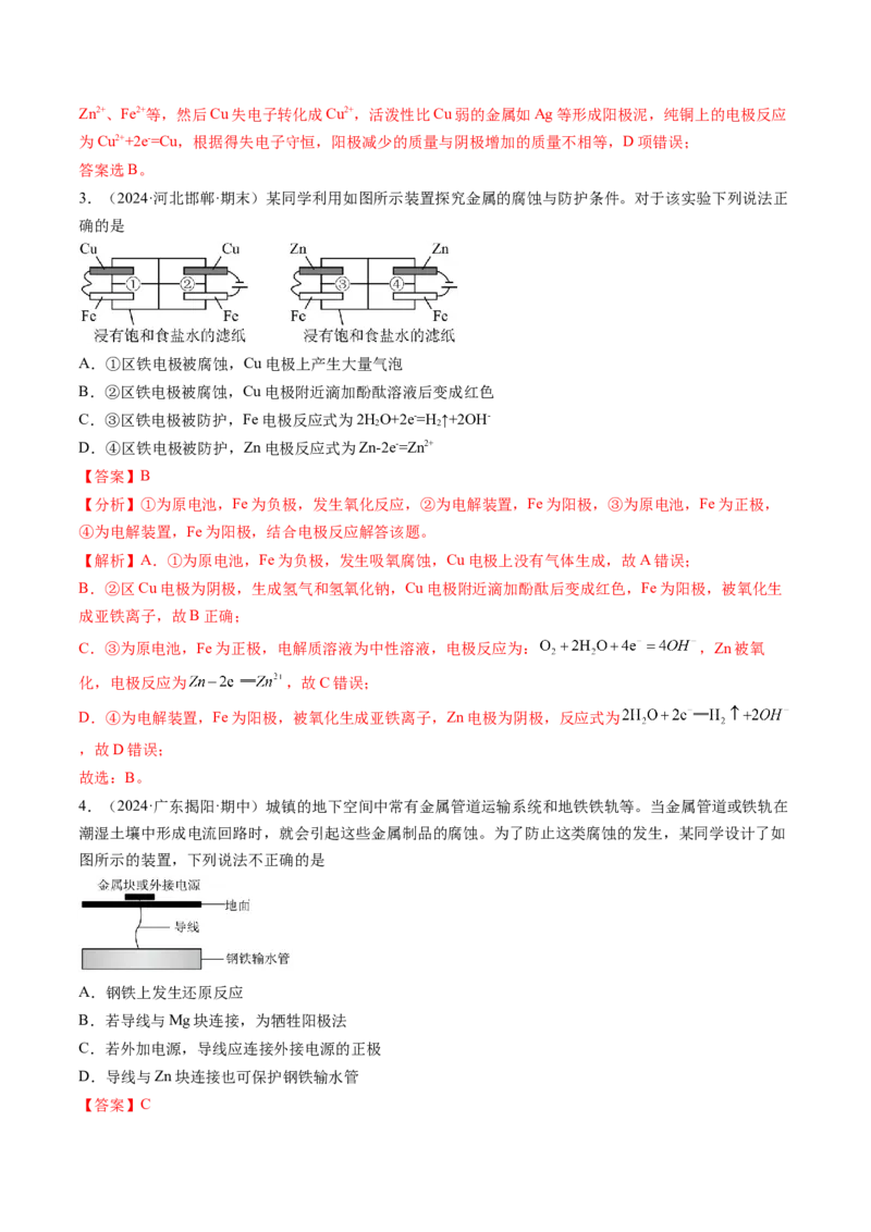 考点23电解池金属的腐蚀与防护（核心考点精讲精练）-备战2025年高考化学一轮复习考点帮（新高考通用）（解析版）_05高考化学_2025年新高考资料_一轮复习
