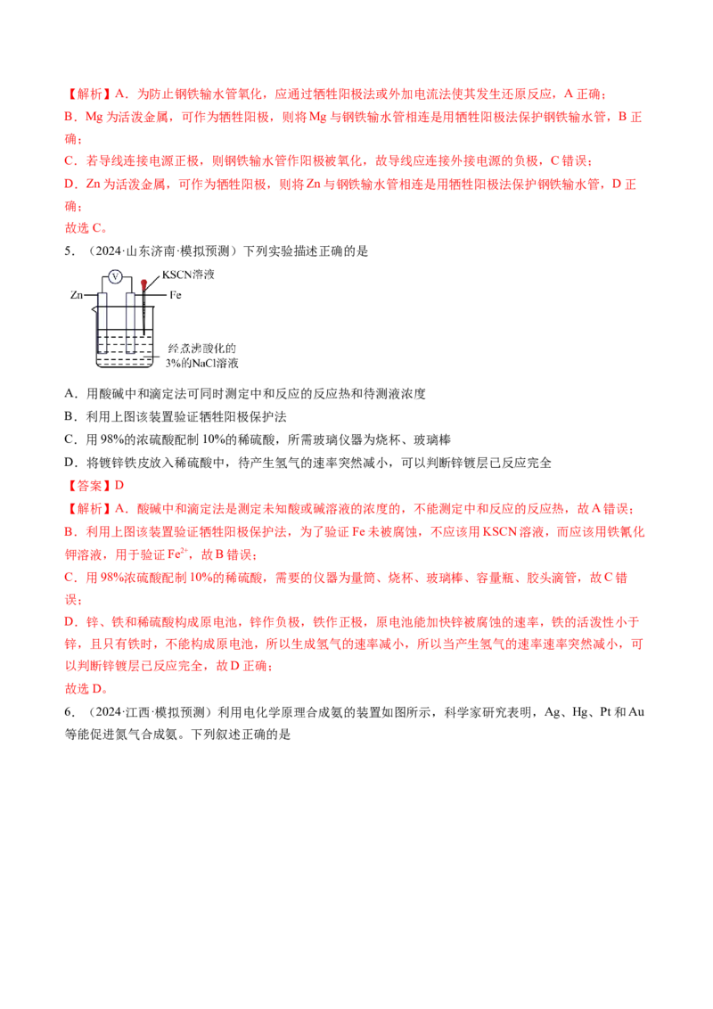 考点23电解池金属的腐蚀与防护（核心考点精讲精练）-备战2025年高考化学一轮复习考点帮（新高考通用）（解析版）_05高考化学_2025年新高考资料_一轮复习