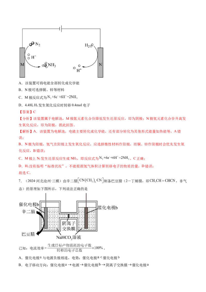 考点23电解池金属的腐蚀与防护（核心考点精讲精练）-备战2025年高考化学一轮复习考点帮（新高考通用）（解析版）_05高考化学_2025年新高考资料_一轮复习