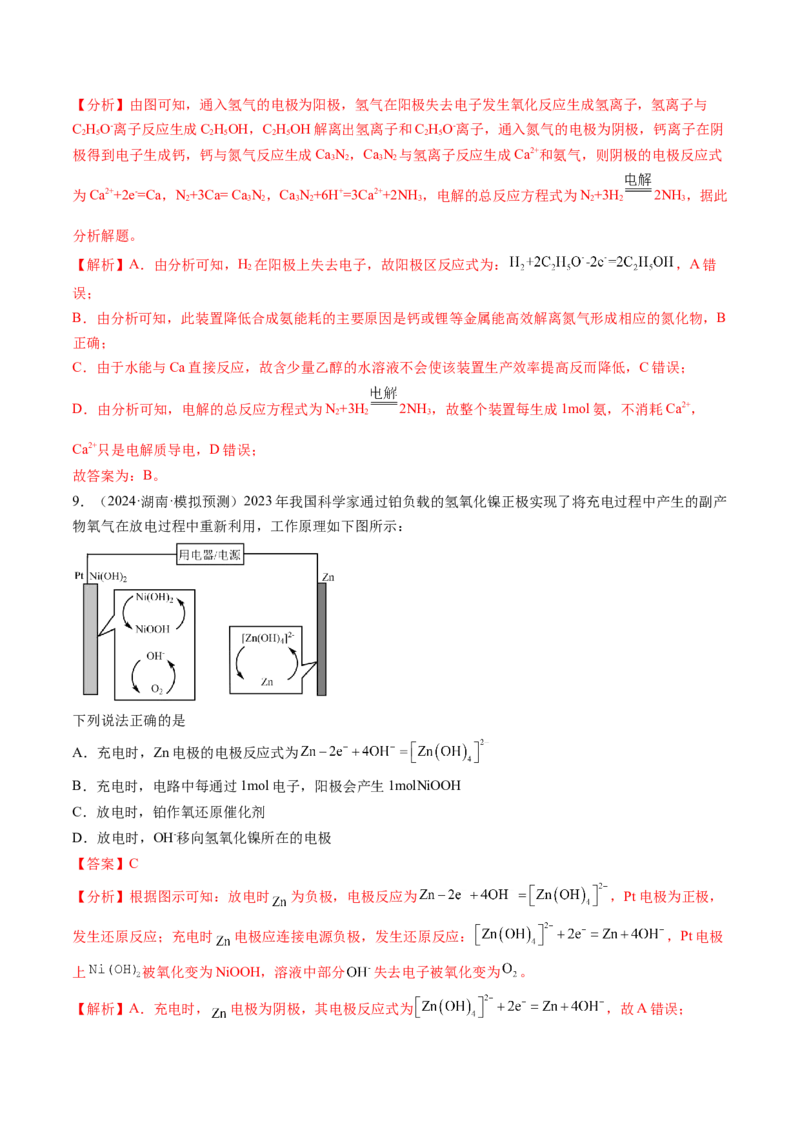 考点23电解池金属的腐蚀与防护（核心考点精讲精练）-备战2025年高考化学一轮复习考点帮（新高考通用）（解析版）_05高考化学_2025年新高考资料_一轮复习