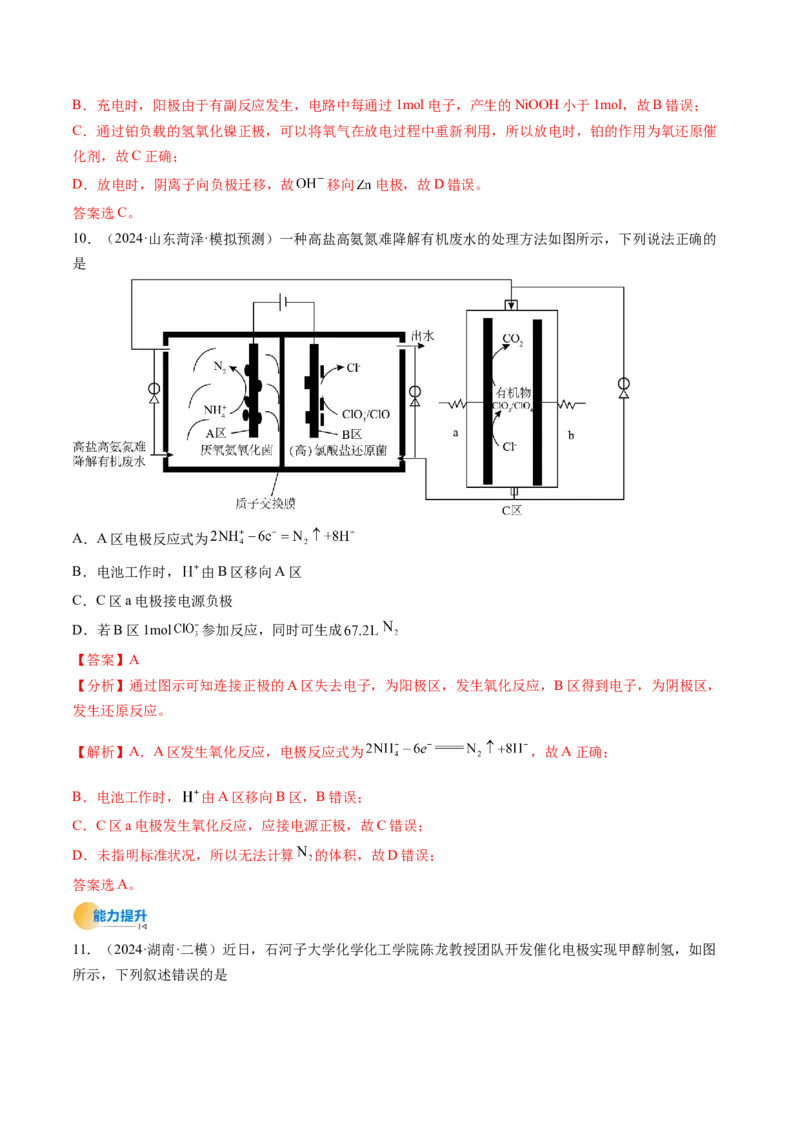 考点23电解池金属的腐蚀与防护（核心考点精讲精练）-备战2025年高考化学一轮复习考点帮（新高考通用）（解析版）_05高考化学_2025年新高考资料_一轮复习