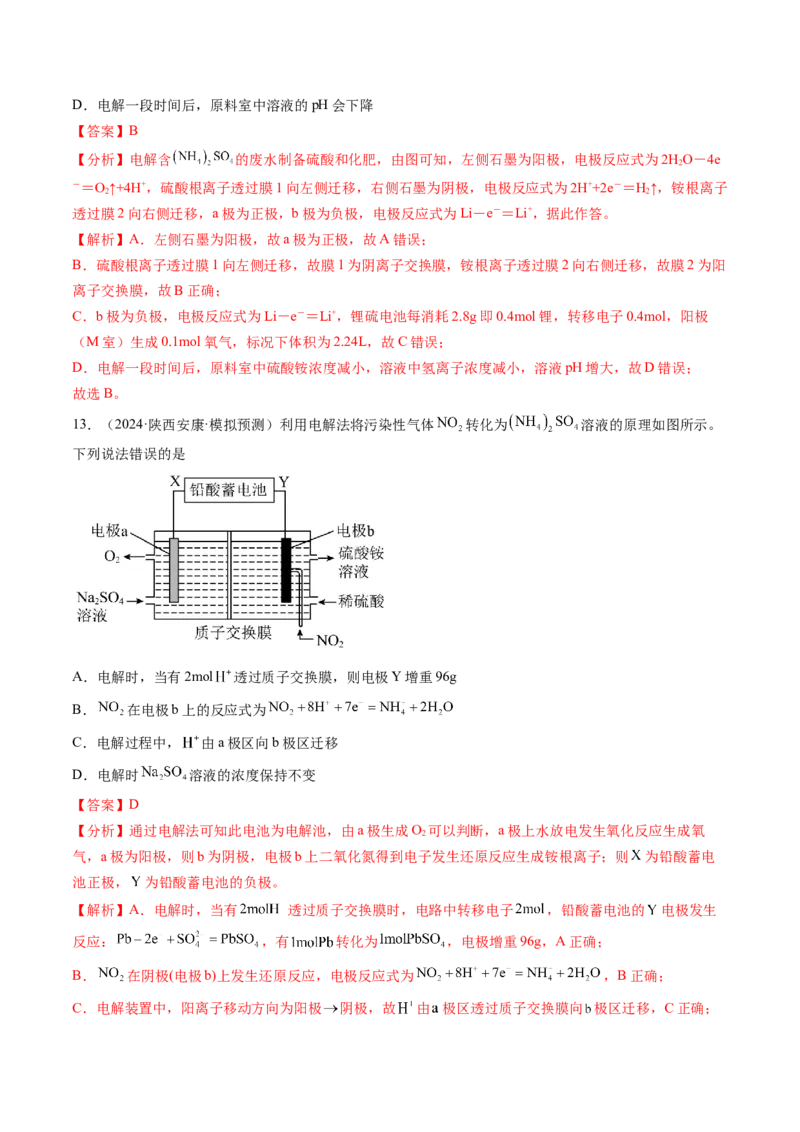 考点23电解池金属的腐蚀与防护（核心考点精讲精练）-备战2025年高考化学一轮复习考点帮（新高考通用）（解析版）_05高考化学_2025年新高考资料_一轮复习