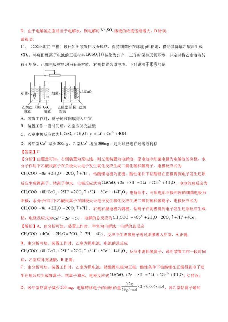 考点23电解池金属的腐蚀与防护（核心考点精讲精练）-备战2025年高考化学一轮复习考点帮（新高考通用）（解析版）_05高考化学_2025年新高考资料_一轮复习