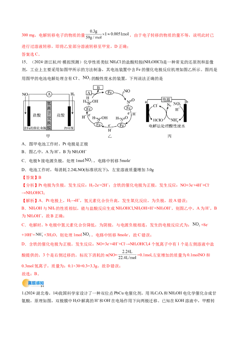 考点23电解池金属的腐蚀与防护（核心考点精讲精练）-备战2025年高考化学一轮复习考点帮（新高考通用）（解析版）_05高考化学_2025年新高考资料_一轮复习