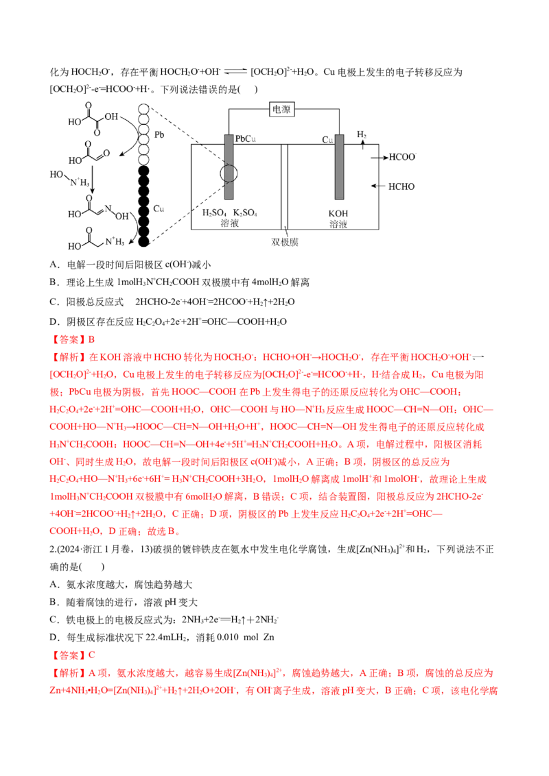 考点23电解池金属的腐蚀与防护（核心考点精讲精练）-备战2025年高考化学一轮复习考点帮（新高考通用）（解析版）_05高考化学_2025年新高考资料_一轮复习