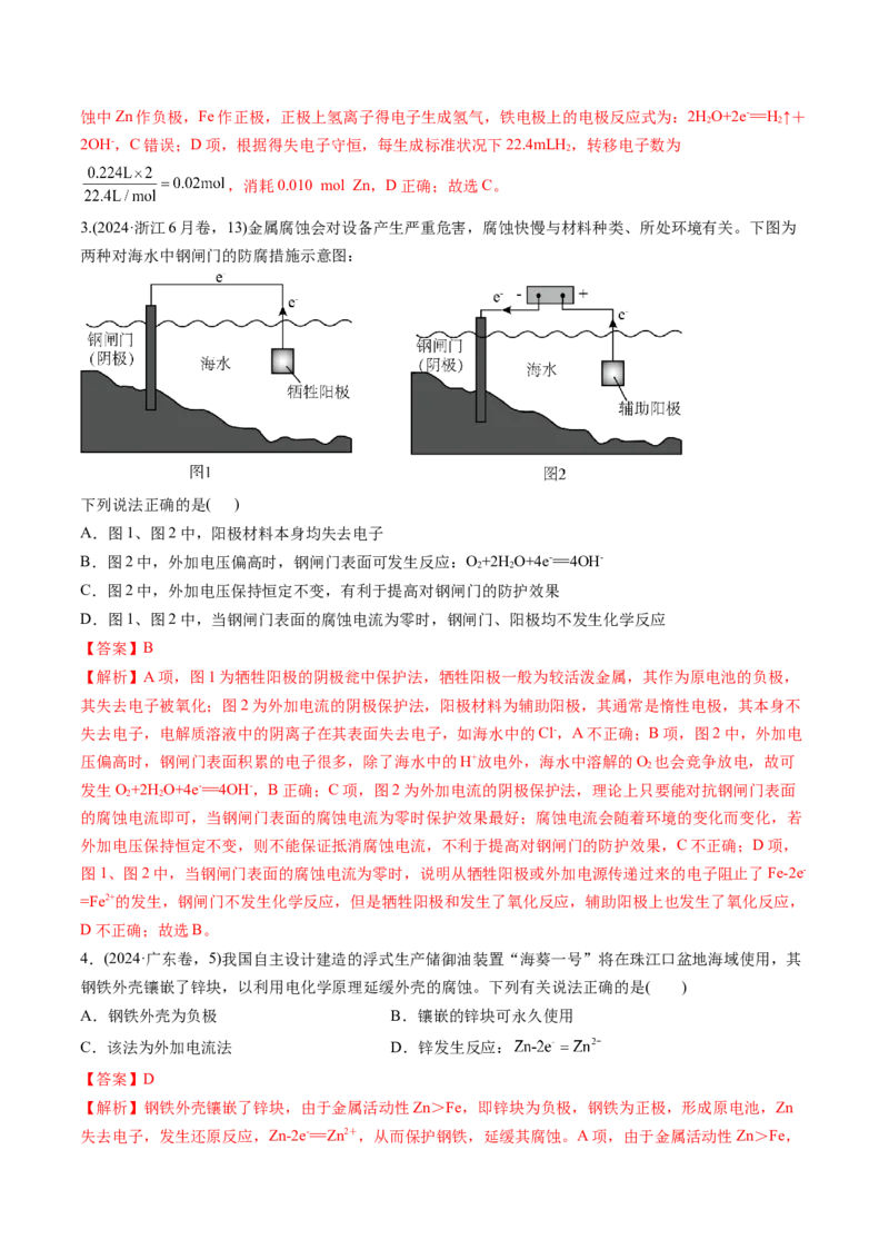 考点23电解池金属的腐蚀与防护（核心考点精讲精练）-备战2025年高考化学一轮复习考点帮（新高考通用）（解析版）_05高考化学_2025年新高考资料_一轮复习