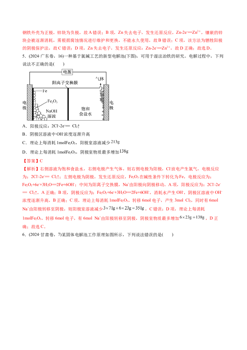 考点23电解池金属的腐蚀与防护（核心考点精讲精练）-备战2025年高考化学一轮复习考点帮（新高考通用）（解析版）_05高考化学_2025年新高考资料_一轮复习