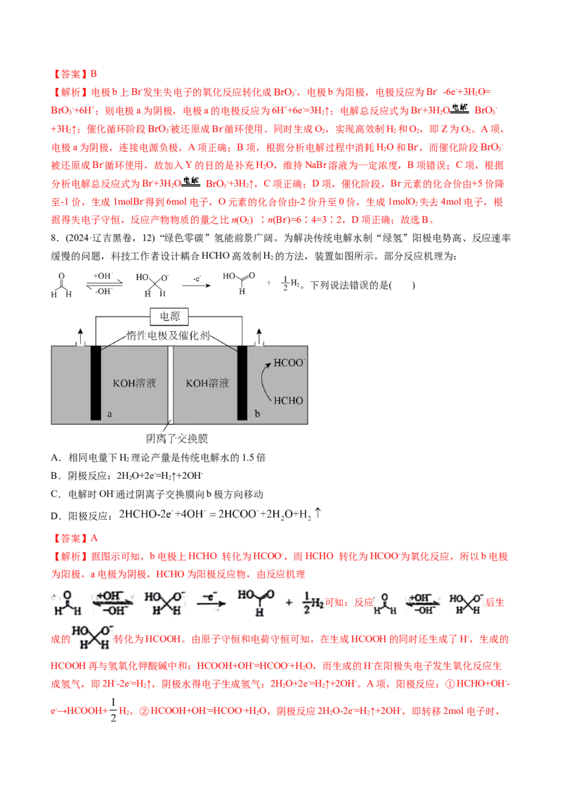 考点23电解池金属的腐蚀与防护（核心考点精讲精练）-备战2025年高考化学一轮复习考点帮（新高考通用）（解析版）_05高考化学_2025年新高考资料_一轮复习