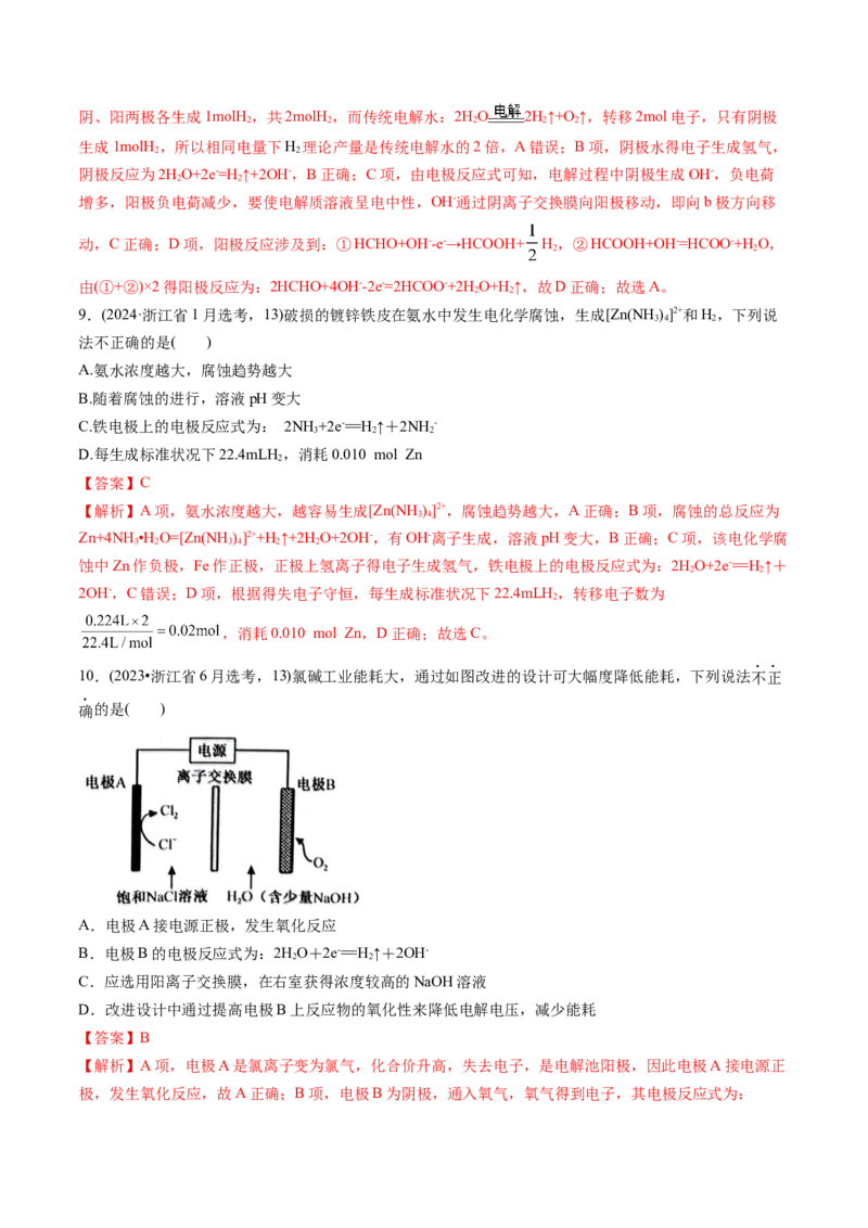 考点23电解池金属的腐蚀与防护（核心考点精讲精练）-备战2025年高考化学一轮复习考点帮（新高考通用）（解析版）_05高考化学_2025年新高考资料_一轮复习