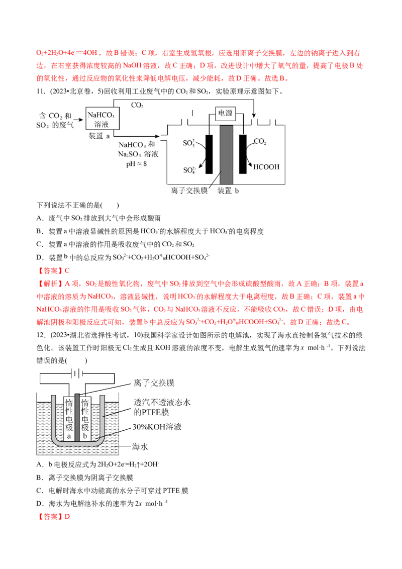 考点23电解池金属的腐蚀与防护（核心考点精讲精练）-备战2025年高考化学一轮复习考点帮（新高考通用）（解析版）_05高考化学_2025年新高考资料_一轮复习