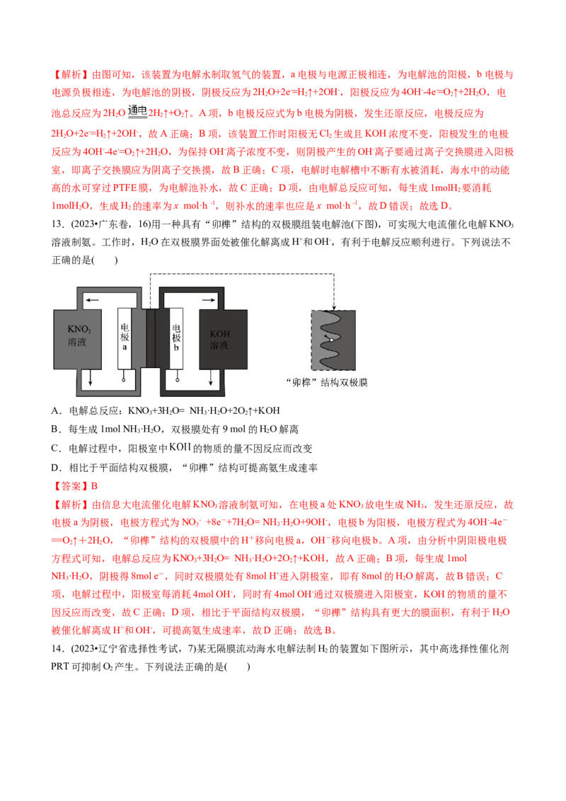考点23电解池金属的腐蚀与防护（核心考点精讲精练）-备战2025年高考化学一轮复习考点帮（新高考通用）（解析版）_05高考化学_2025年新高考资料_一轮复习