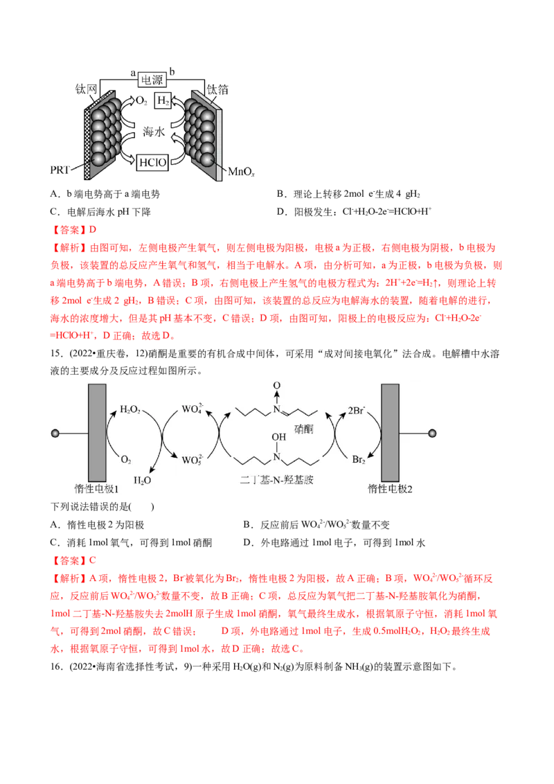 考点23电解池金属的腐蚀与防护（核心考点精讲精练）-备战2025年高考化学一轮复习考点帮（新高考通用）（解析版）_05高考化学_2025年新高考资料_一轮复习