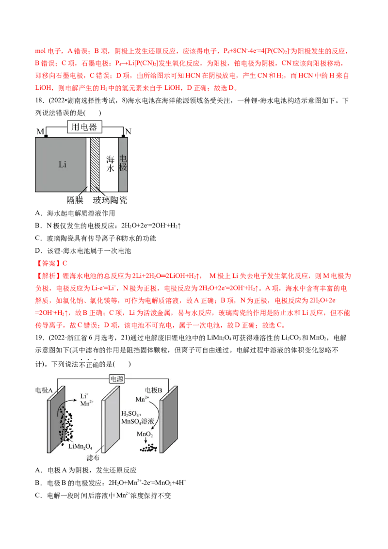 考点23电解池金属的腐蚀与防护（核心考点精讲精练）-备战2025年高考化学一轮复习考点帮（新高考通用）（解析版）_05高考化学_2025年新高考资料_一轮复习