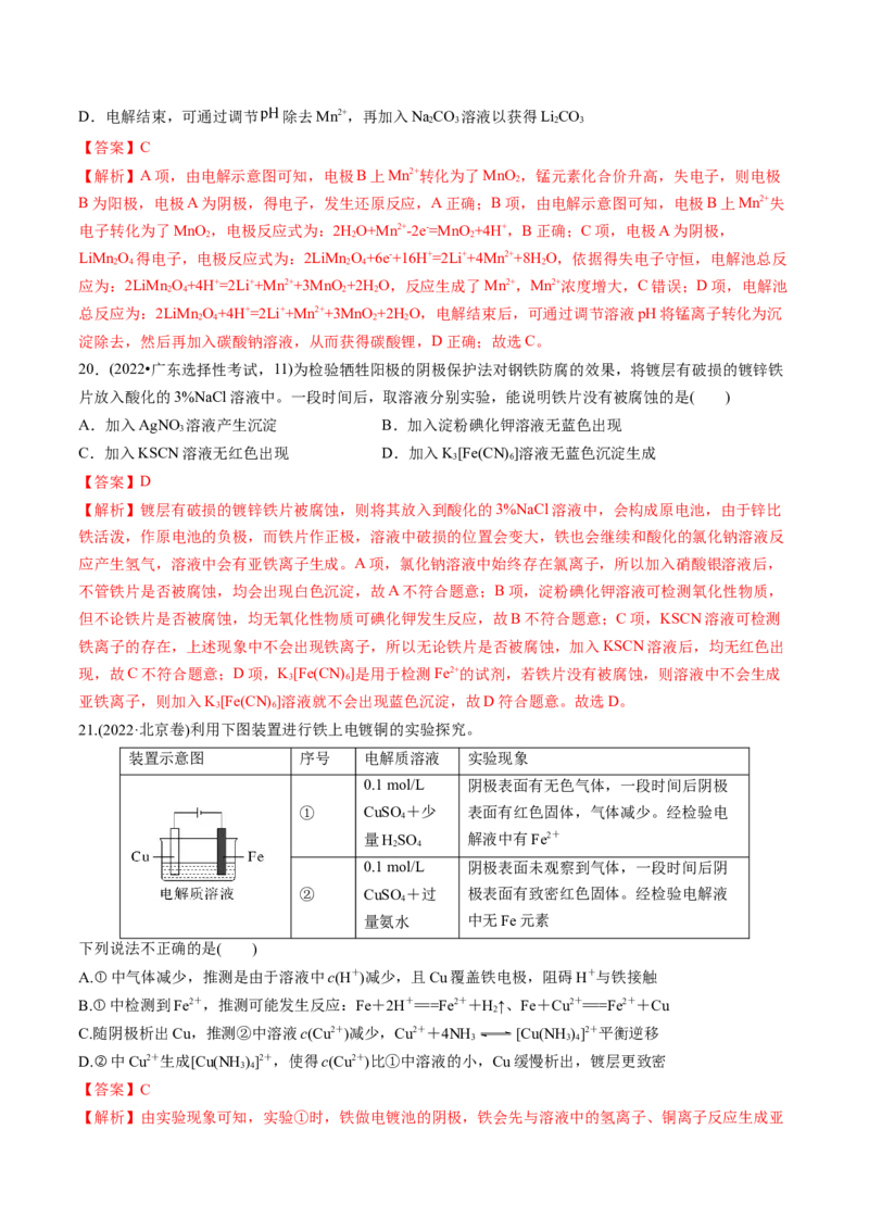 考点23电解池金属的腐蚀与防护（核心考点精讲精练）-备战2025年高考化学一轮复习考点帮（新高考通用）（解析版）_05高考化学_2025年新高考资料_一轮复习