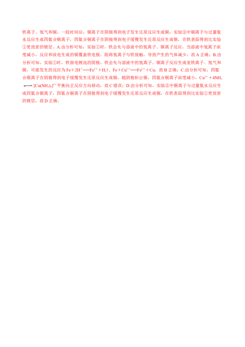 考点23电解池金属的腐蚀与防护（核心考点精讲精练）-备战2025年高考化学一轮复习考点帮（新高考通用）（解析版）_05高考化学_2025年新高考资料_一轮复习
