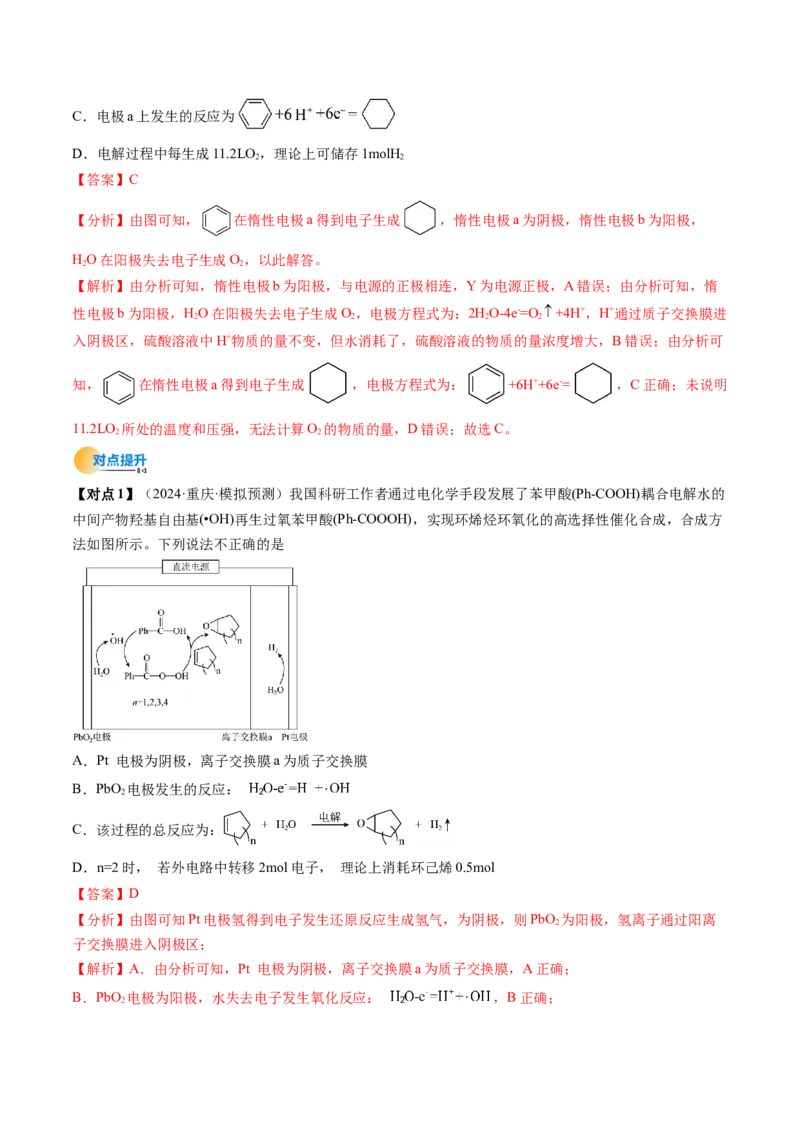 考点23电解池金属的腐蚀与防护（核心考点精讲精练）-备战2025年高考化学一轮复习考点帮（新高考通用）（解析版）_05高考化学_2025年新高考资料_一轮复习