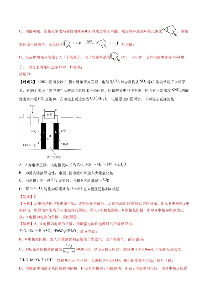 考点23电解池金属的腐蚀与防护（核心考点精讲精练）-备战2025年高考化学一轮复习考点帮（新高考通用）（解析版）_05高考化学_2025年新高考资料_一轮复习