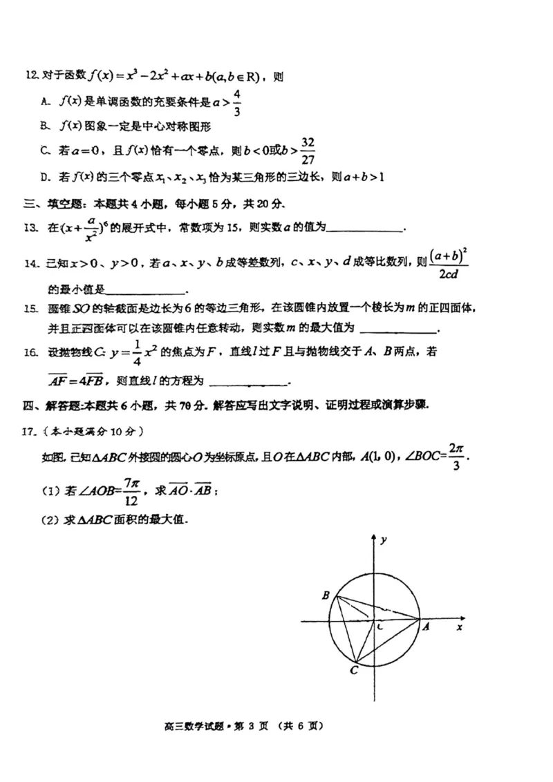 黄山一模数学试题_2.2025数学总复习_数学高考模拟题_2023年模拟题_老高考_安徽黄山市2023届高中毕业班第一次质量检测数学_安徽黄山市2023届高中毕业班第一次质量检测数学
