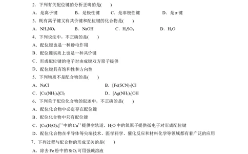 第45练配合物与超分子-2023年高考化学一轮复习小题多维练（原卷版）_05高考化学_新高考复习资料_2023年新高考资料_一轮复习_2023年新高考化学一轮复习小题多维练