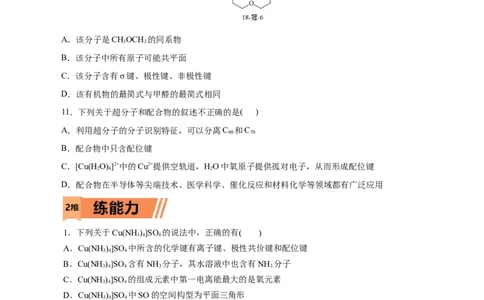 第45练配合物与超分子-2023年高考化学一轮复习小题多维练（原卷版）_05高考化学_新高考复习资料_2023年新高考资料_一轮复习_2023年新高考化学一轮复习小题多维练