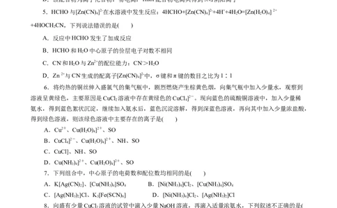第45练配合物与超分子-2023年高考化学一轮复习小题多维练（原卷版）_05高考化学_新高考复习资料_2023年新高考资料_一轮复习_2023年新高考化学一轮复习小题多维练