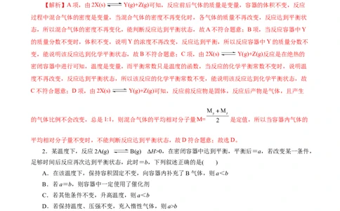 考点22化学平衡状态与化学平衡(好题冲关)(解析版)_05高考化学_通用版（老高考）复习资料_2024年复习资料_完备战2024年高考化学一轮复习考点帮（全国通用）