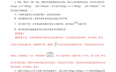 考点22化学平衡状态与化学平衡(好题冲关)(解析版)_05高考化学_通用版（老高考）复习资料_2024年复习资料_完备战2024年高考化学一轮复习考点帮（全国通用）