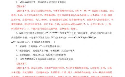 考点22化学平衡状态与化学平衡(好题冲关)(解析版)_05高考化学_通用版（老高考）复习资料_2024年复习资料_完备战2024年高考化学一轮复习考点帮（全国通用）