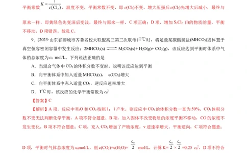 考点22化学平衡状态与化学平衡(好题冲关)(解析版)_05高考化学_通用版（老高考）复习资料_2024年复习资料_完备战2024年高考化学一轮复习考点帮（全国通用）