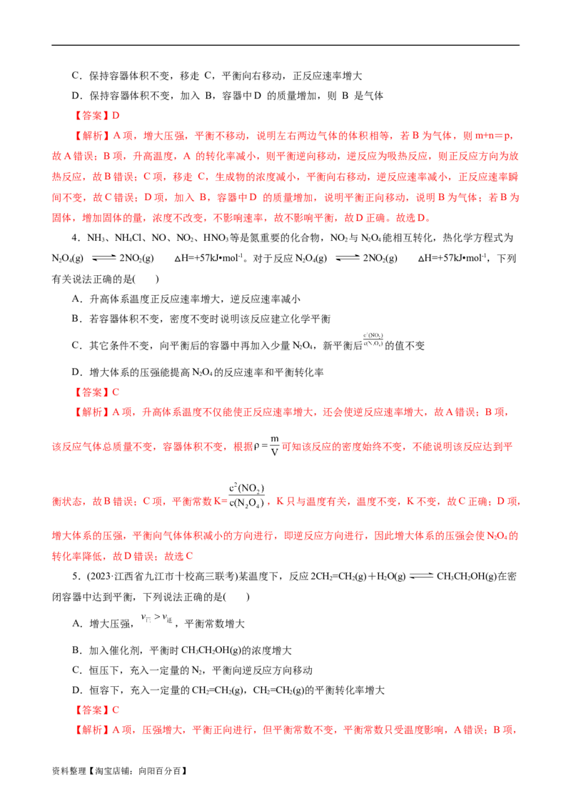 考点22化学平衡状态与化学平衡(好题冲关)(解析版)_05高考化学_通用版（老高考）复习资料_2024年复习资料_完备战2024年高考化学一轮复习考点帮（全国通用）