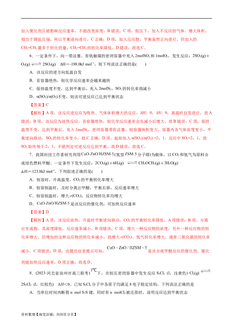 考点22化学平衡状态与化学平衡(好题冲关)(解析版)_05高考化学_通用版（老高考）复习资料_2024年复习资料_完备战2024年高考化学一轮复习考点帮（全国通用）