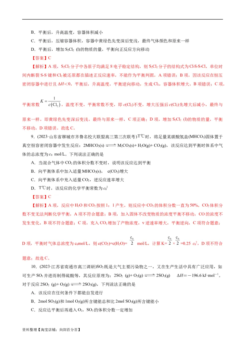 考点22化学平衡状态与化学平衡(好题冲关)(解析版)_05高考化学_通用版（老高考）复习资料_2024年复习资料_完备战2024年高考化学一轮复习考点帮（全国通用）