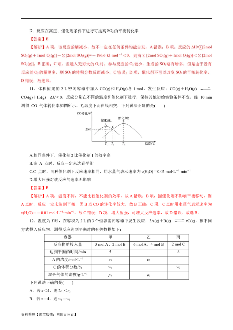 考点22化学平衡状态与化学平衡(好题冲关)(解析版)_05高考化学_通用版（老高考）复习资料_2024年复习资料_完备战2024年高考化学一轮复习考点帮（全国通用）