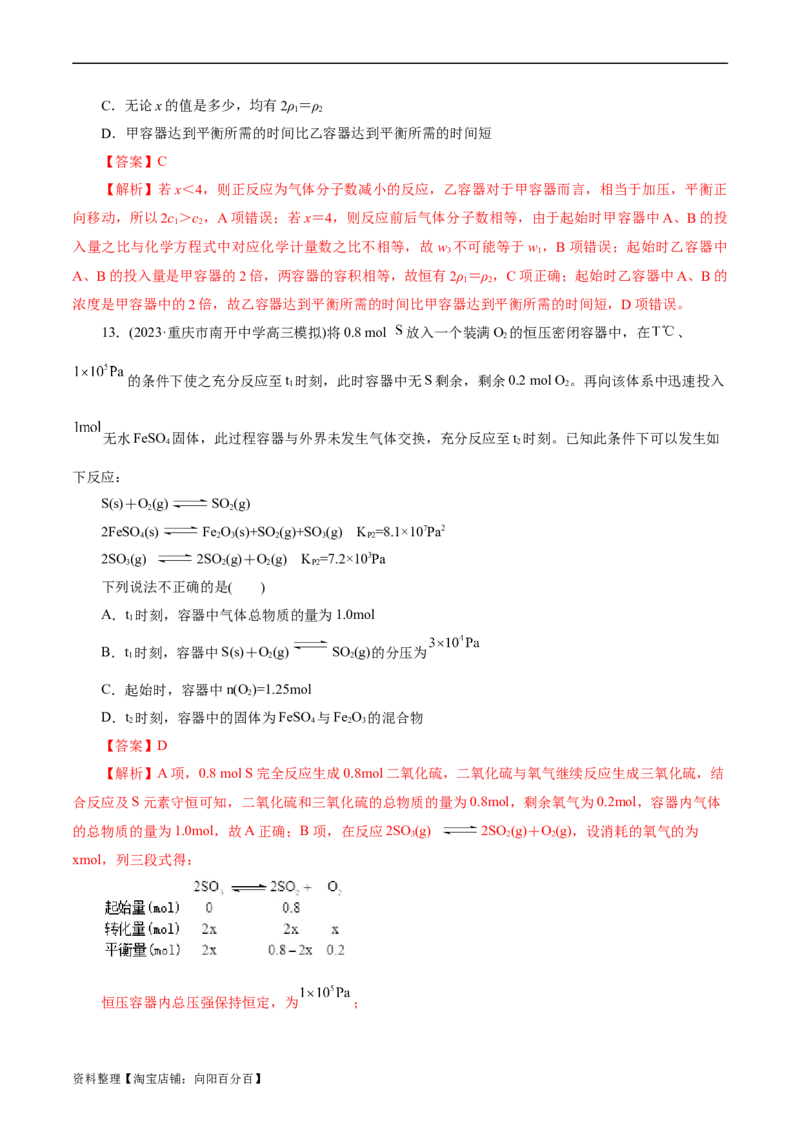 考点22化学平衡状态与化学平衡(好题冲关)(解析版)_05高考化学_通用版（老高考）复习资料_2024年复习资料_完备战2024年高考化学一轮复习考点帮（全国通用）
