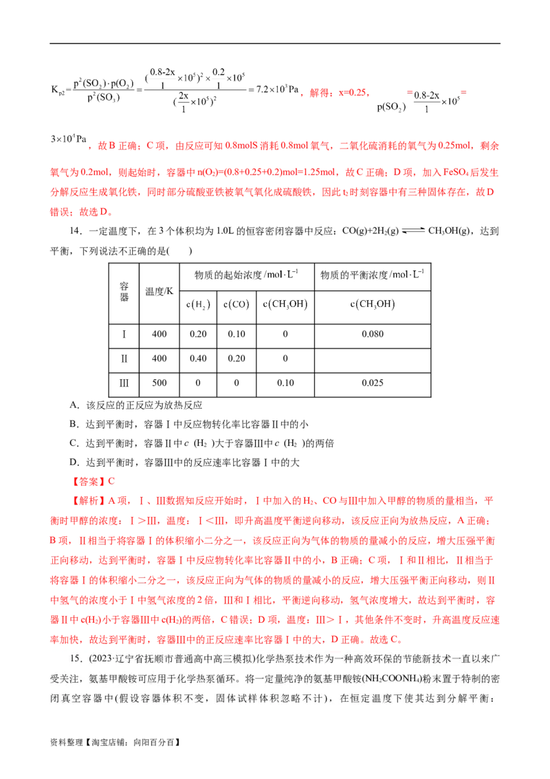 考点22化学平衡状态与化学平衡(好题冲关)(解析版)_05高考化学_通用版（老高考）复习资料_2024年复习资料_完备战2024年高考化学一轮复习考点帮（全国通用）