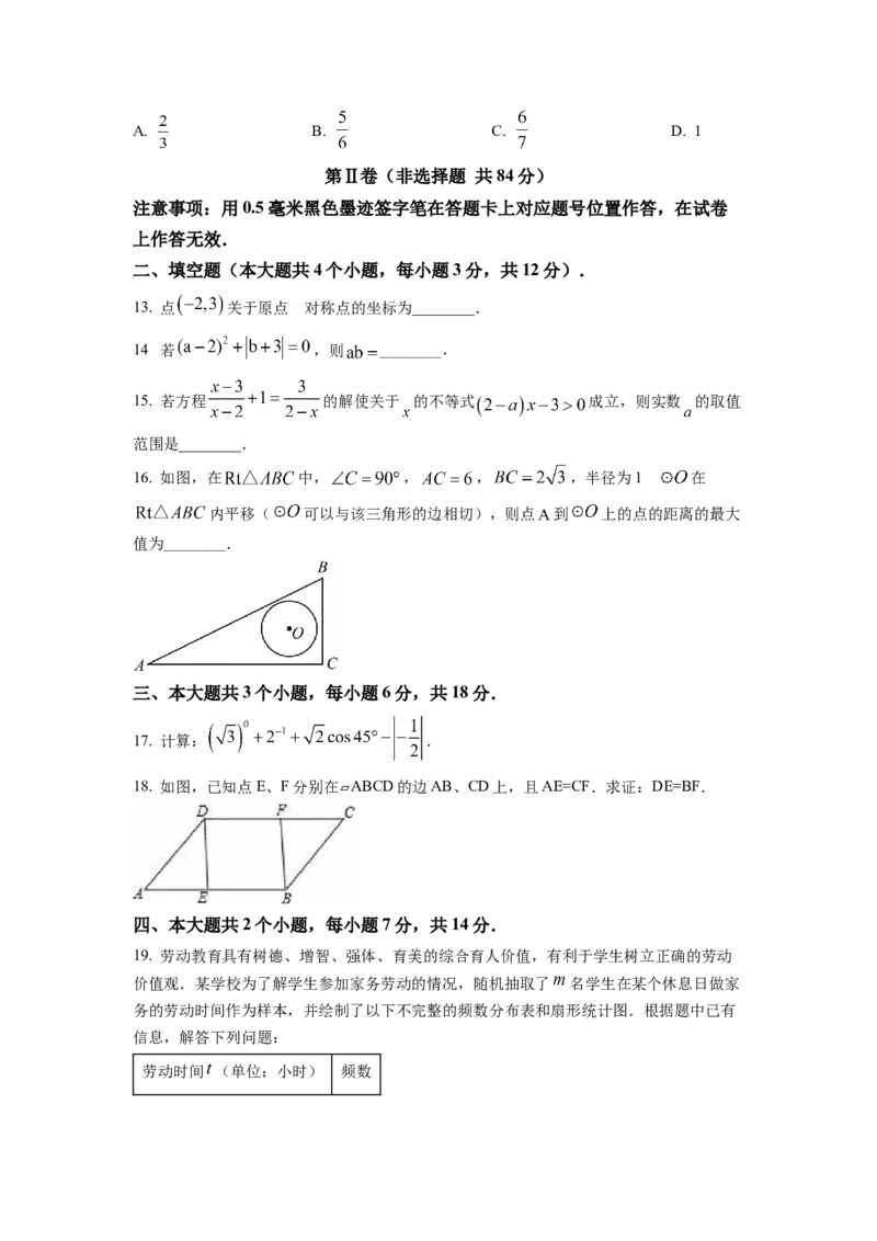 精品解析：2022年四川省泸州市中考数学真题（原卷版）_初中数学_九年级数学下册（人教版）_全国各地数学中考真题_2022年全国中考数学真题145份