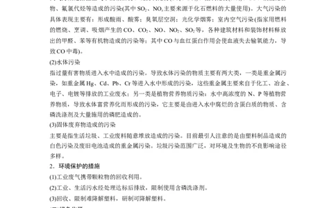 第5章热点强化11　绿色化学与环境保护_05高考化学_2024年新高考资料_1.2024一轮复习_2024年高考化学一轮复习讲义（新人教新高考版）_学生版在此文件夹_大一轮复习讲义