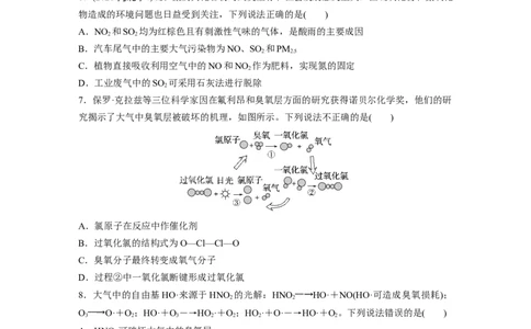 第5章热点强化11　绿色化学与环境保护_05高考化学_2024年新高考资料_1.2024一轮复习_2024年高考化学一轮复习讲义（新人教新高考版）_学生版在此文件夹_大一轮复习讲义