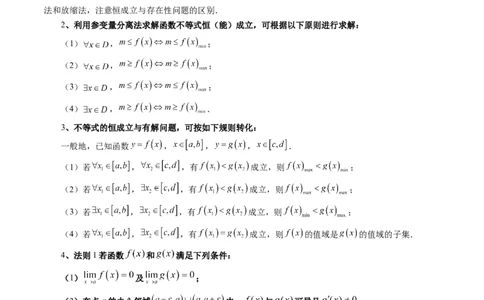 重难点突破05利用导数研究恒(能)成立问题（十一大题型）（原卷版）_2.2025数学总复习_2025年新高考资料_一轮复习_2025年高考数学一轮复习讲练测（新教材新高考，含2024高考真题）