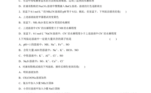 第23讲盐类水解（练）-2023年高考化学一轮复习讲练测（新教材新高考）（原卷版）_05高考化学_新高考复习资料_2023年新高考资料_一轮复习